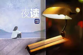 夜读丨熬夜的背后，是情绪的呼喊图片