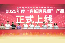 2025年度“春城惠民保”今日上线图片