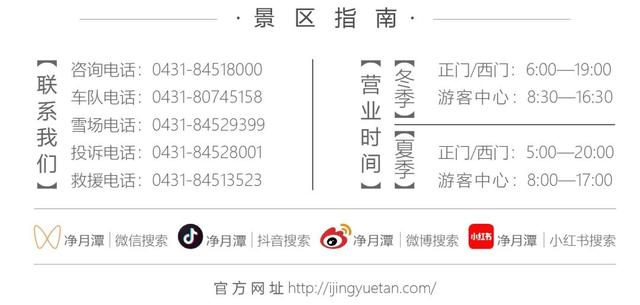 长春市净月潭景区冬季安全提醒