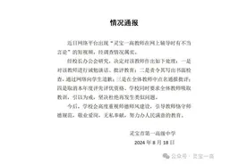 河南一高中老师称傻子都淘汰去三高五高了，校方：批评道歉，取消评优图片