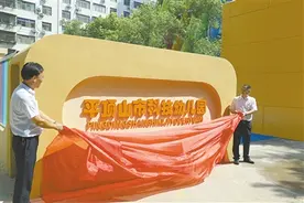 让更多幼儿享受普惠教育，平顶山市三所市直公立幼儿园揭牌图片