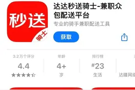 传京东6800底薪+五险一金招外卖员，京东秒送员：没有，目前一单10元图片