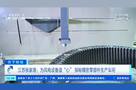 “小”齿轮转动“大风车”，转动风电全产业链！探秘精密零部件生产车间→图片