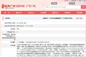 广州市天河区市场监督管理局对广州安华尔贸易有限公司作出行政处罚图片