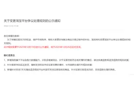 淘宝发布新规：支持买家向差评多或违规的商家“仅退款”图片