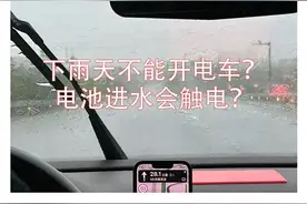 “雨天开新能源汽车会漏电”说法不实！这些建议有助确保安全图片