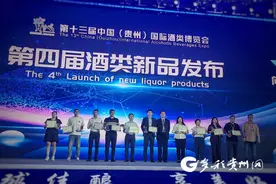 【直击酒博会】第四届酒类新品发布会举行 发布九大奖项榜单图片