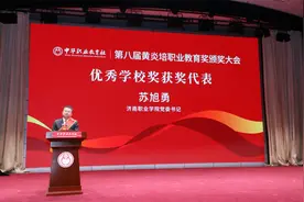 济南职业学院捧回职业教育国家级荣誉——获评第八届黄炎培职业教育奖“优秀学校奖”图片