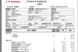 定损两千多却修了四千多！车主质疑4S店“虚列”项目提高费用图片