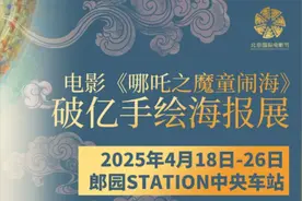 来郎园Station偶遇“哪吒”？北影节更多玩法看这里图片