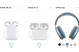 AirPods全系选购指南：看看哪一款最适合你图片
