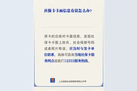 社保卡卡面信息有误怎么办？图片