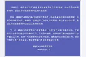桂林市监局通报“火车站某超市缺斤少两”：情况基本属实，已立案调查图片
