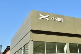 阿里拟将小鹏汽车持股降至7.5%，套现近4亿美元：自身资本管理目标图片