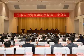 济南市人力资源和社会保障工作会议召开图片