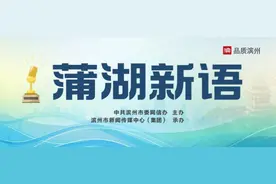 【蒲湖新语】立足国际博物馆日：滨州在快速变化中锚定文化坐标图片