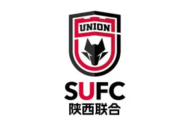 陕西长安联合足球俱乐部更名为陕西联合图片