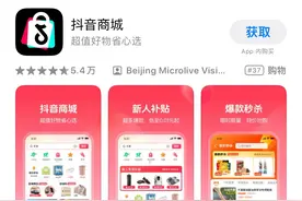 继安卓平台之后，抖音商城iOS版正式上架苹果App Store图片