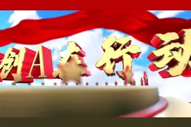 【全面创A在行动】唐山市公共资源交易中心党支部——党建引领有力度 廉政交易有温度视频封面