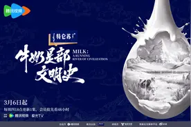 纪录片《牛奶是部文明史》：品牌价值与内容创新的共创与双赢图片