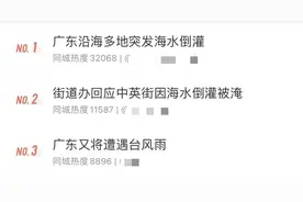 广东多地，海水倒灌！珠江口沿岸将……图片