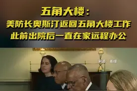 美防长奥斯汀返回五角大楼工作图片