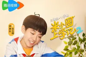 米小圈回来啦！《米小圈上学记第二季》春节假期登陆腾讯视频图片