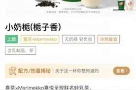 喜茶新品“小奶栀”被指擦边，别总让消费者尴尬，行吗？图片