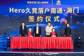 Hero久竞落户南通海门 助力打造电竞新名片图片