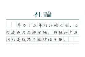 【社论】外滩大会，技术将这样重塑我们图片