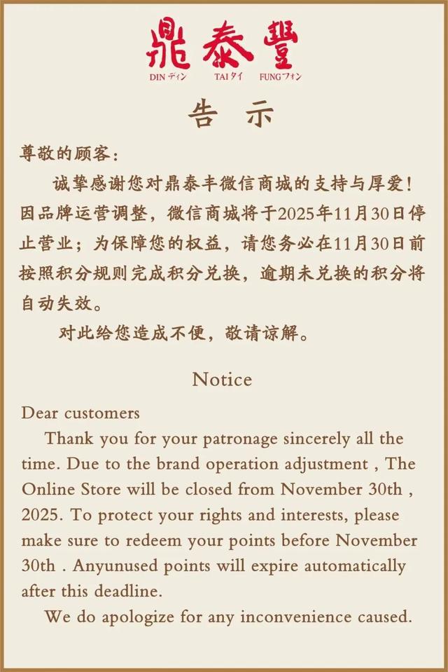 鼎泰丰公告