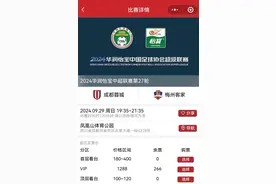 本周日球票3分钟基本售罄！成都蓉城虽遭遇低谷，但成都球迷仍不离不弃图片