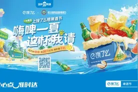 嗨啤一夏，这杯我请——青岛西海岸新区金沙滩啤酒城携手饿了么冰爽今夏图片