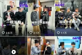 男子多次在地铁内“表白同性”？成都警方通报：视频团队炒作博流量，已依法采取刑事强制措施图片