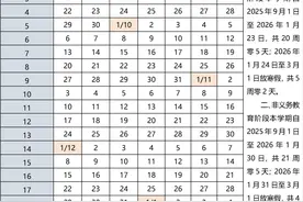 最新校历发布！2026年寒暑假时间确定图片