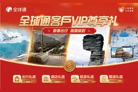 贵州移动推出全球通新春尊享礼遇图片