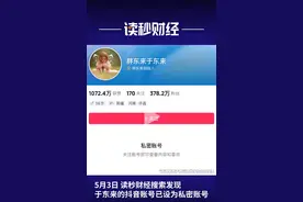 于东来最新发文：胖东来所有信息均可公开！大量视频不可见，此前与网红互怼并怒称退圈，抖音回应......图片