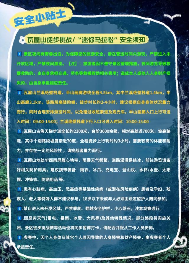 哇塞！！瓦屋山竟可以购买“后悔药”？！