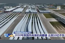 创全球最大、首个等多项纪录，中国风电领跑全球！图片