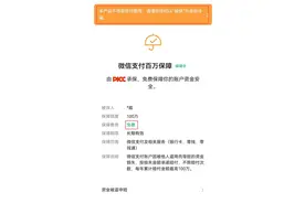 “百万保障”免费期到了？骗你的！图片