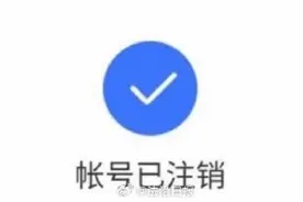 手机号易主后银行卡里近60万元不见了！注销手机号时别忘了注销相应支付账号图片