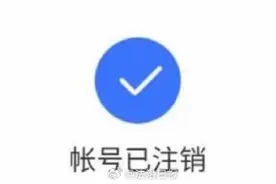 手机号易主后银行卡里近60万元不见了！注销手机号时别忘了注销相应支付账号图片
