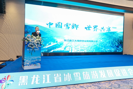 六朝古都承冰雪邀约 北国龙江启冬日新程 黑龙江省冰雪旅游发展促进会2025-2026冰雪季推介会首站活动圆满举行
