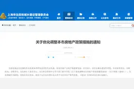 楼市新政！上海发布“沪六条”调整限购，涉及单身人士图片
