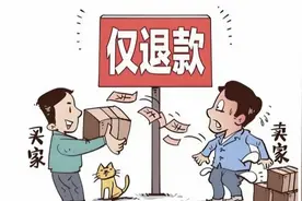 大众帮办｜电商平台全面取消“仅退款”，消费者权益和商家利益如何平衡？图片