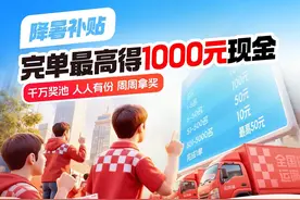 运满满夏日司机守护计划：线上发千万补贴线上发，线下送万份清凉线下送图片