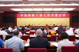 中国侨联十届七次全委会议在京举行图片
