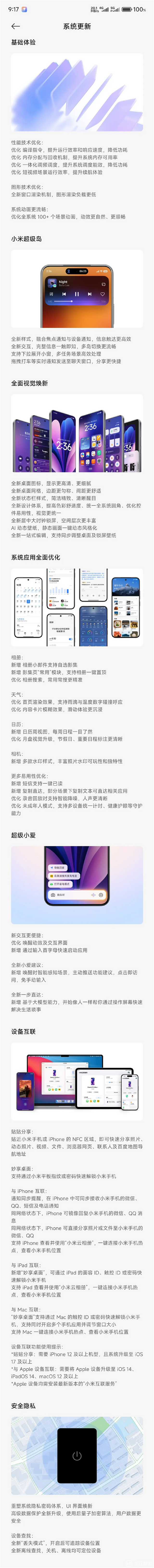 听说很流畅？小米澎湃OS 3首批Beta版正式推送，你收到了吗！
