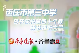 枣庄市第三中学召开庆祝第四十个教师节表彰大会图片