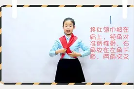 红领巾到底怎么戴？全国少工委发文演示正确方法图片